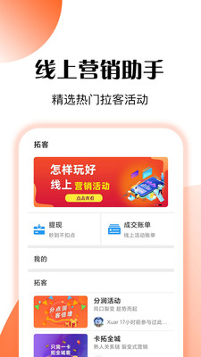 管店宝-线上营销助手
