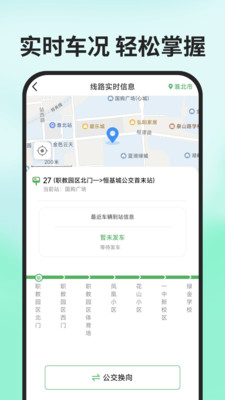 掌上公交随时查