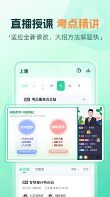 作业帮直播课-初高全科辅导