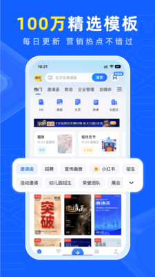 易企秀-用模板做H5海报邀请函