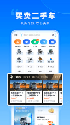 卡车之家-货车司机专属的卡车app
