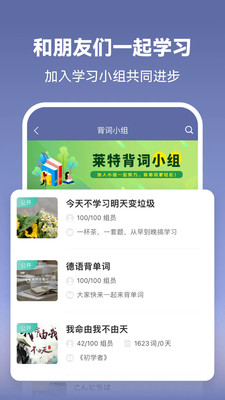 莱特德语学习背单词