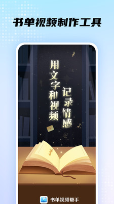 书单视频帮手