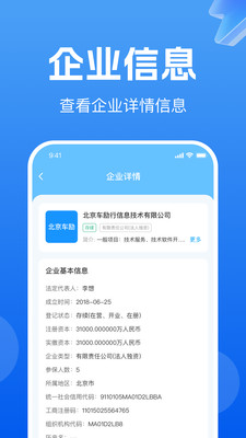 企业信息免费查询