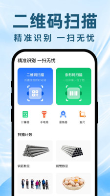 二维码条码免费识别