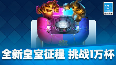 皇室战争