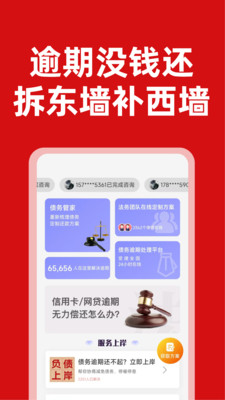 负债逾期处理平台-延期5年还