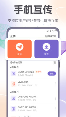 互传iMutual换机助手-同步换机