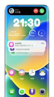 灵动胶囊-灵动岛