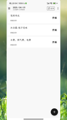 专注ToDo-日程计划小助手