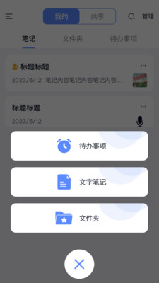 云笔记-跨平台笔记软件