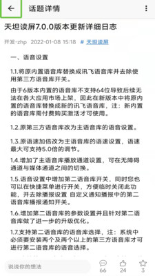 天坦读屏-帮助视障用户使用手机