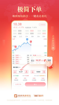 国泰海通君弘-股票开户炒股软件