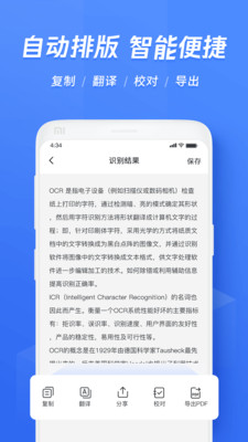 迅捷文字识别-OCR图片转文字提取