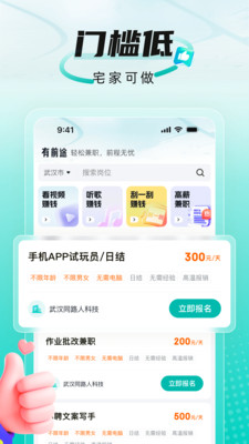 有前途兼职-手机高薪日结