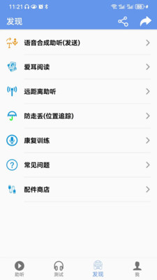 智听-手机助听、测听专家