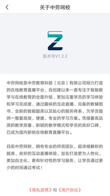 中劳网校