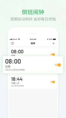 排班日历-智能一键排班倒班