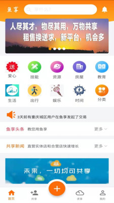 鱼享