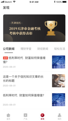 天津信托-官方APP