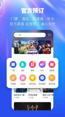 北京环球度假区