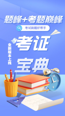 消防设施操作员题峰-考试