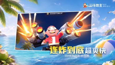 JJ斗地主-专业棋牌合集