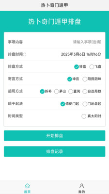 热卜奇门遁甲排盘