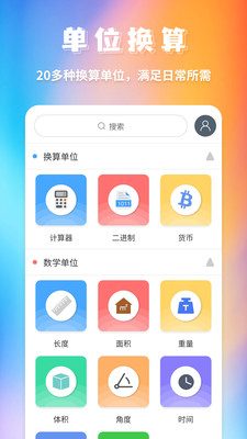 全能换算器-单位换算