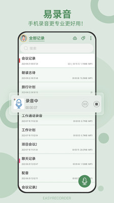 易录音-微信通话录音