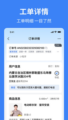 小安到家