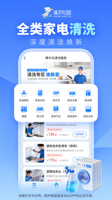 啄木鸟家庭维修-维修安装清洗