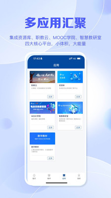 智慧职教+