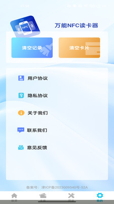 万能NFC读卡器-读卡助理