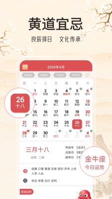 锦鲤万年历-中华日历黄历择吉