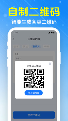 扫扫二维码神器
