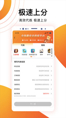 代游通-游戏代练陪练