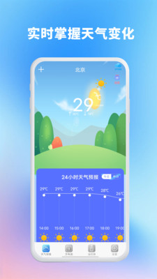 精准天气准时报