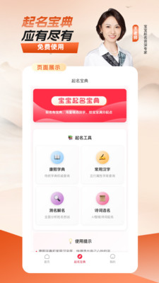 宝宝好名通-国学周易起名取名字