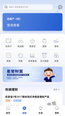 金华银行-手机银行