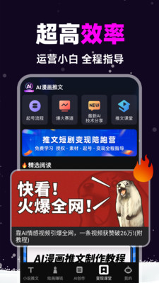 AI漫画推文