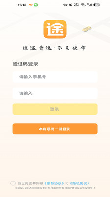捷运途司机版