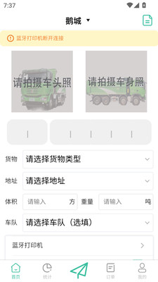 优途快达施工端