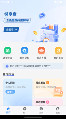 悦享查-让信用更简单