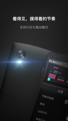 Pro Metronome 专业节拍器