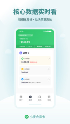 小麦会员卡-免费会员管理系统