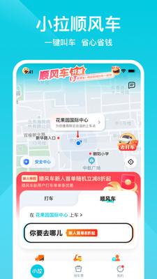 小拉出行-就是便宜