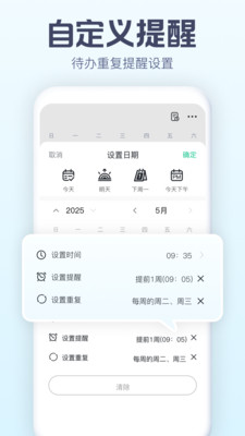 小智日历-待办清单日历倒数日