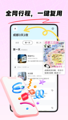 旅行加