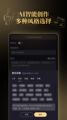 天工音乐AI写歌-为原创而生